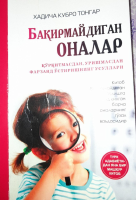 Baqirmaydigan ONALAR!.pdf